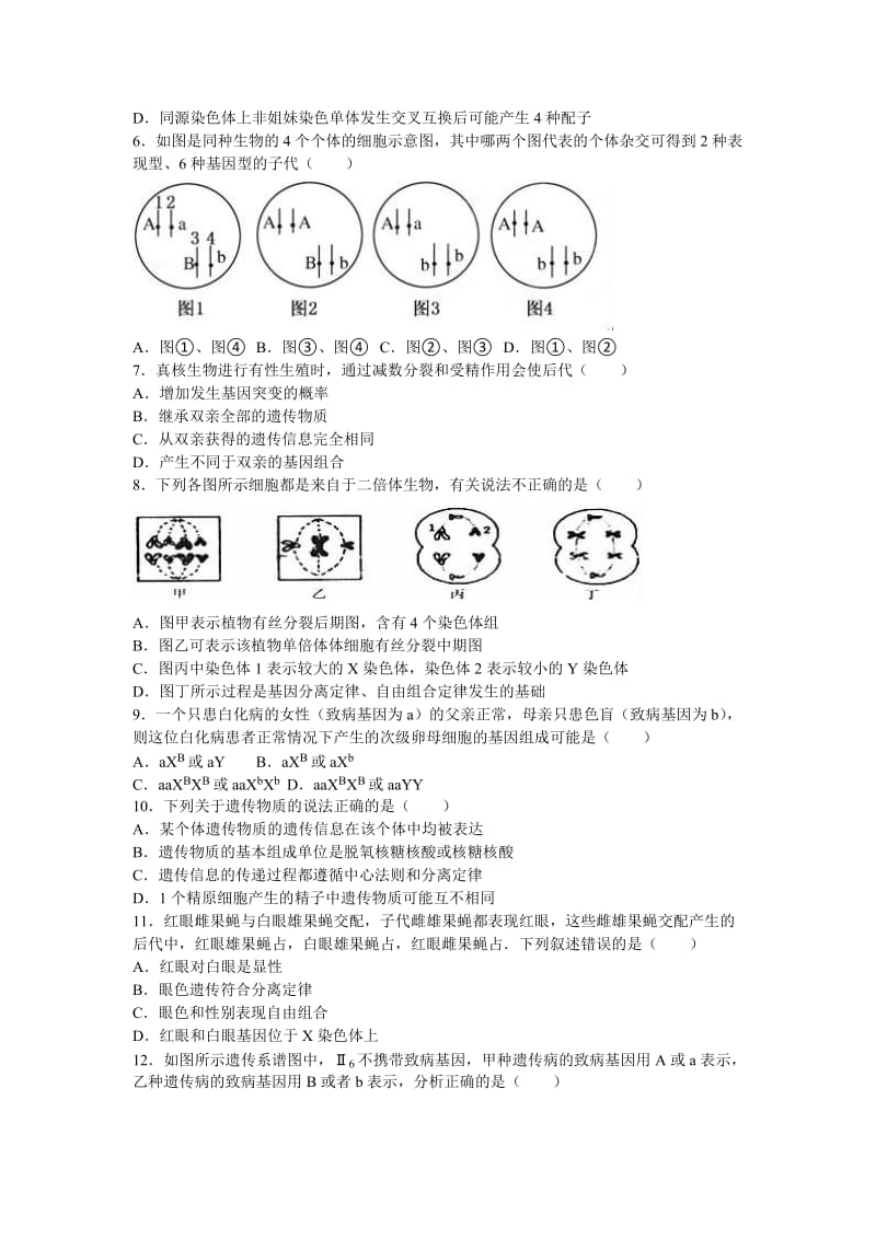 2019-2020年高二上学期质检生物试卷含解析.doc_第2页