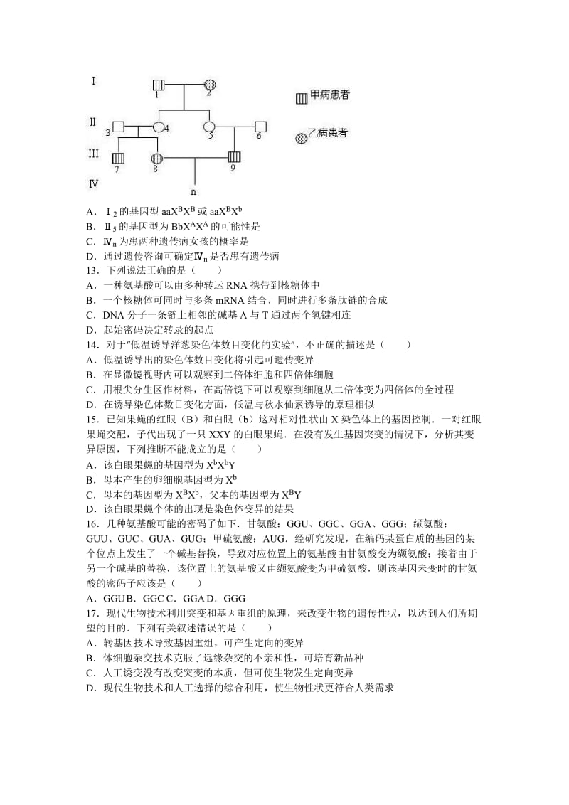 2019-2020年高二上学期质检生物试卷含解析.doc_第3页