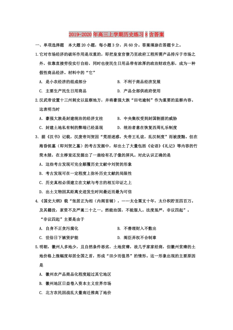 2019-2020年高三上学期历史练习8含答案.doc_第1页