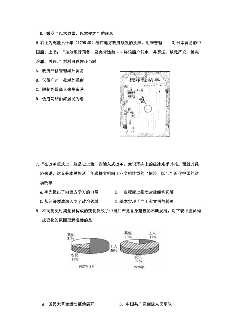 2019-2020年高三上学期历史练习8含答案.doc_第2页