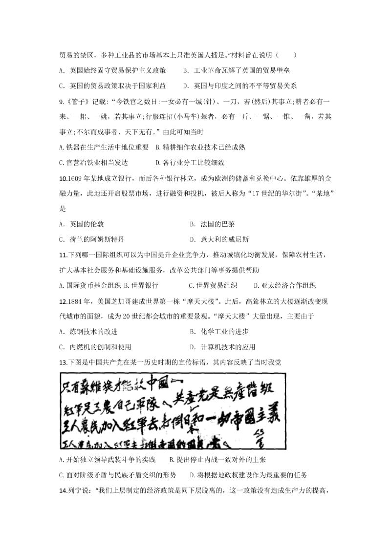 2019-2020年高三一轮复习第二周同步检测历史试题含答案.doc_第3页