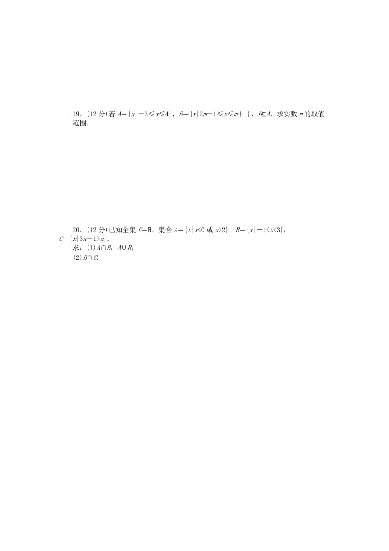 2019-2020年高中数学 第一章 单元检测卷（A）新人教A版必修1.doc_第3页