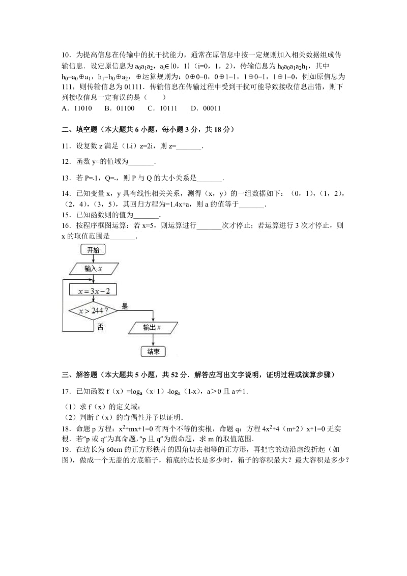 2019-2020年高二下学期期末数学试卷（文科）含解析.doc_第2页