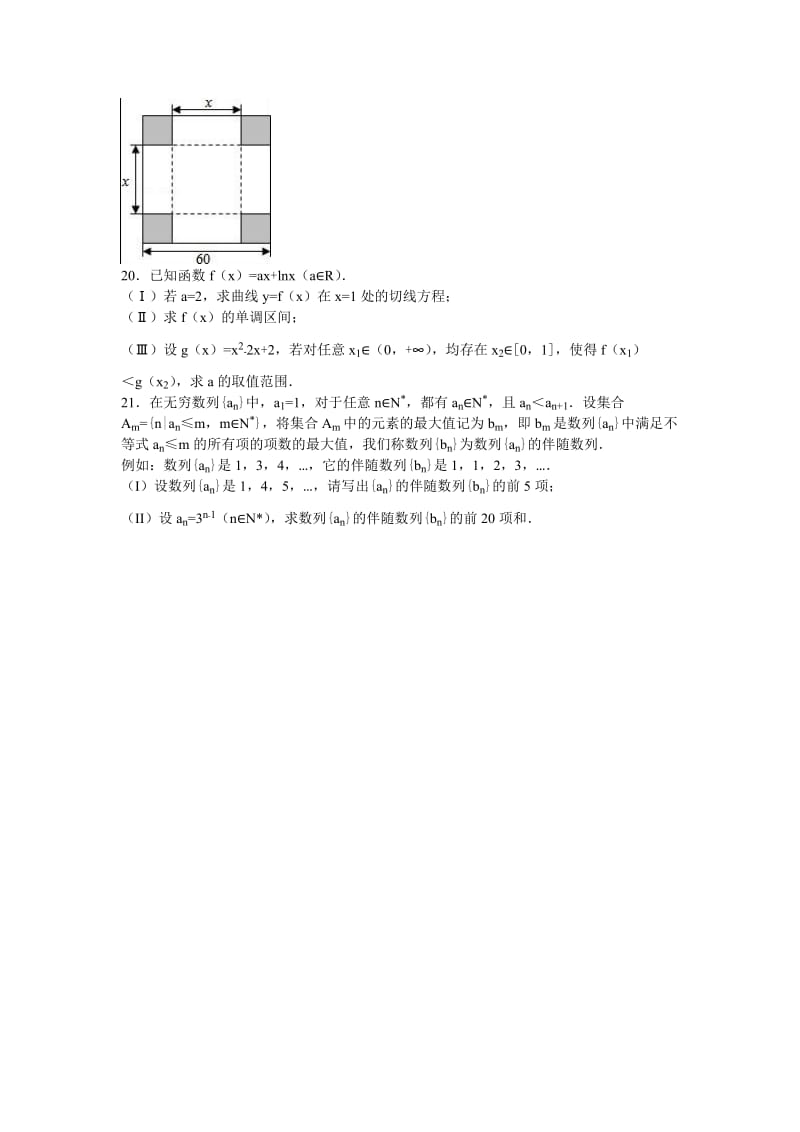 2019-2020年高二下学期期末数学试卷（文科）含解析.doc_第3页