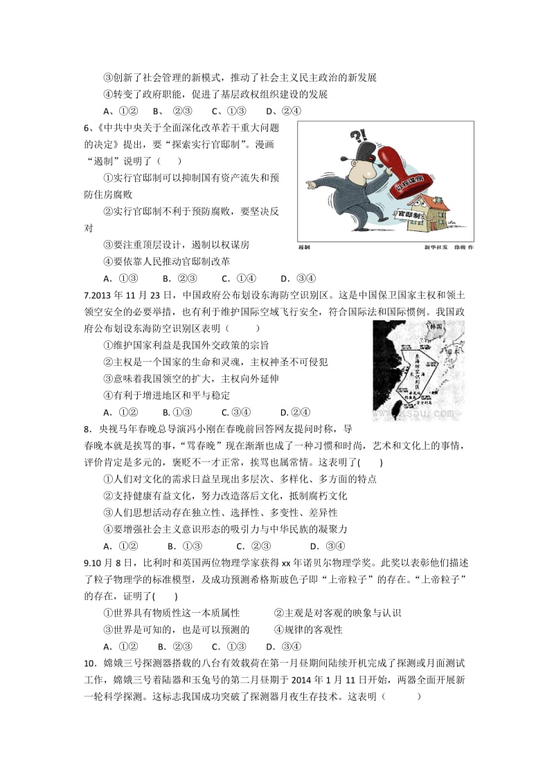 2019-2020年高三高考政治考前强化训练5含答案.doc_第2页