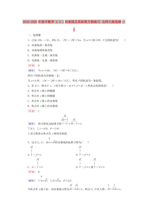 2019-2020年高中數(shù)學(xué) 2.3.1雙曲線及其標(biāo)準(zhǔn)方程練習(xí) 北師大版選修1-1.doc