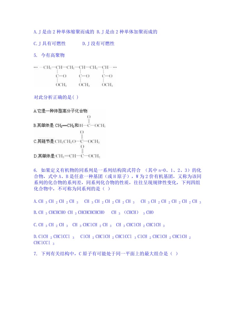 2019-2020年高三理综下学期化学期末模拟含答案.doc_第2页