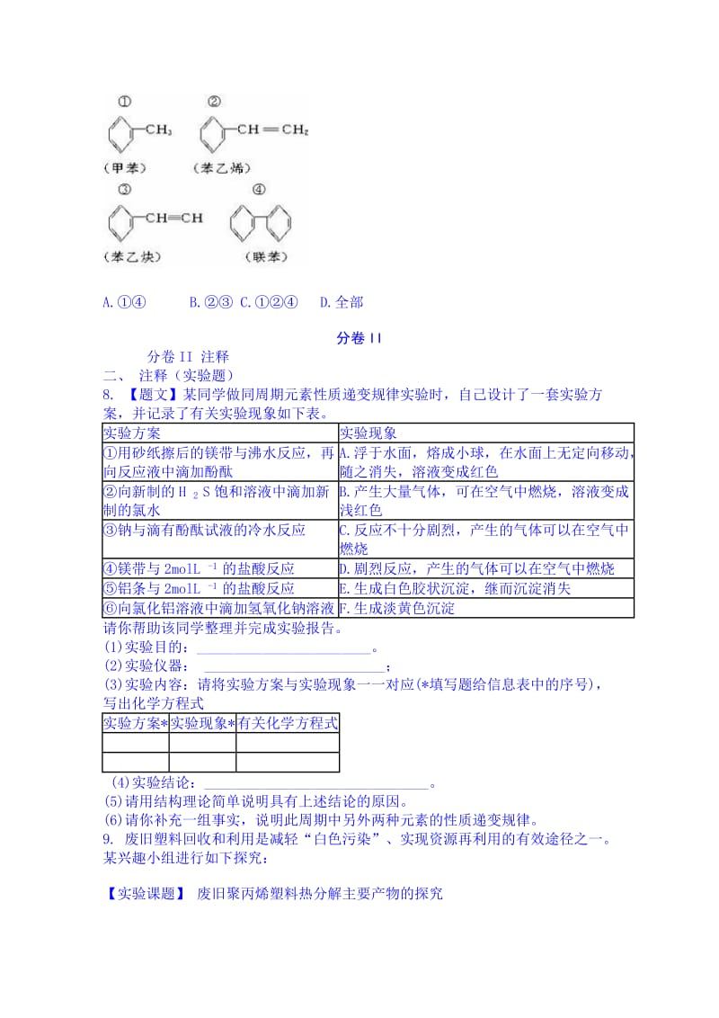 2019-2020年高三理综下学期化学期末模拟含答案.doc_第3页