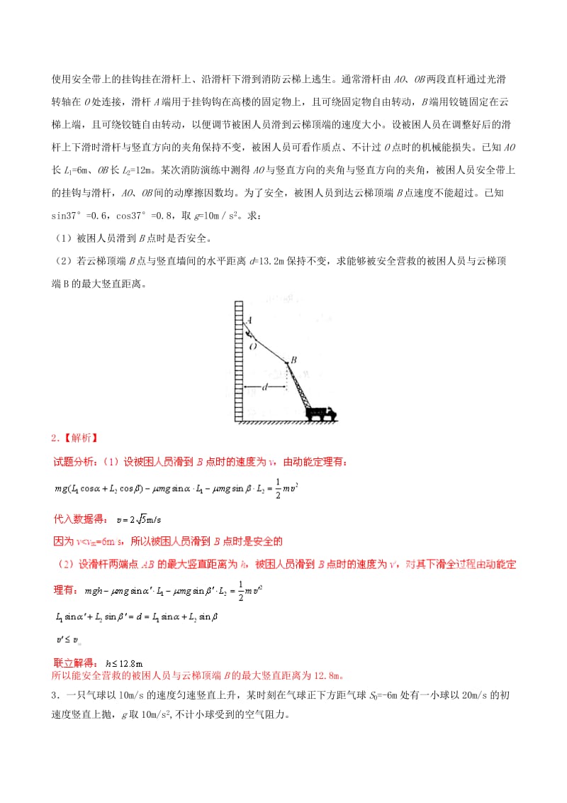 2019-2020年高考冲刺物理百题精练 专题01 运动学（含解析）.doc_第2页