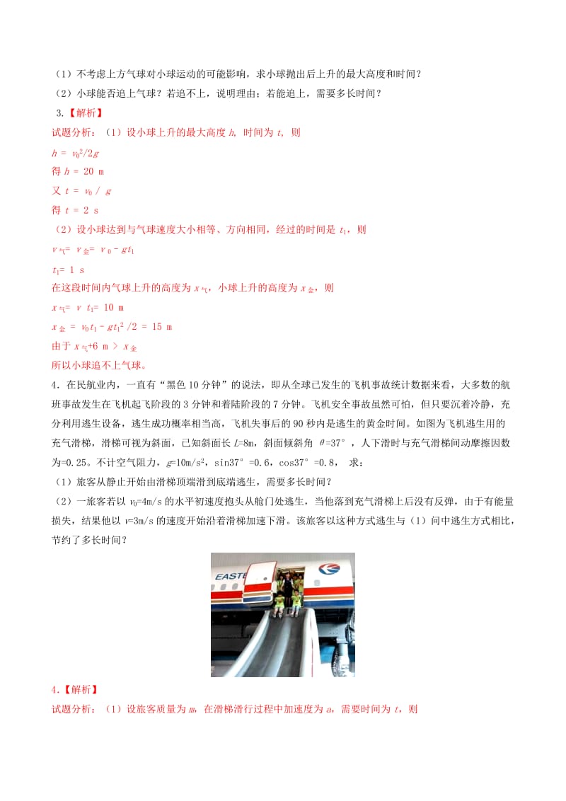 2019-2020年高考冲刺物理百题精练 专题01 运动学（含解析）.doc_第3页