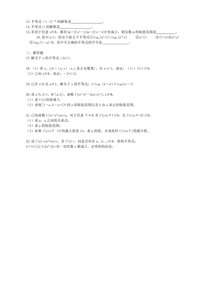 2019-2020年高考数学二轮复习 专题二《不等式综合》综合练习.doc_第2页