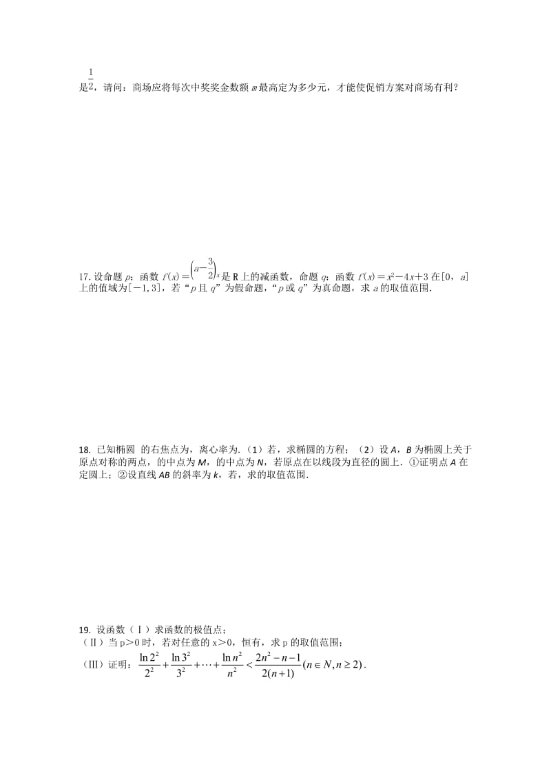 2019-2020年高二数学周日测试8含答案.doc_第2页