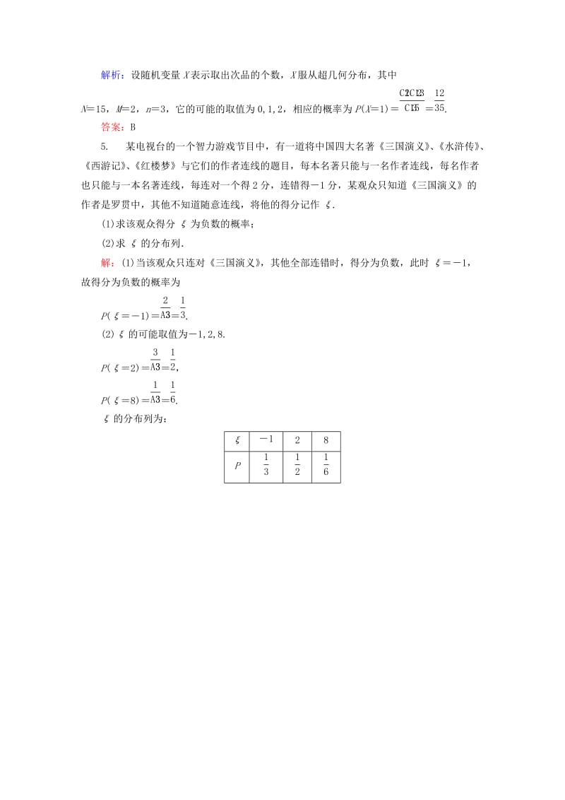 2019-2020年高三微课堂数学练习题《离散型随机变量及分布列》 含答案.doc_第2页