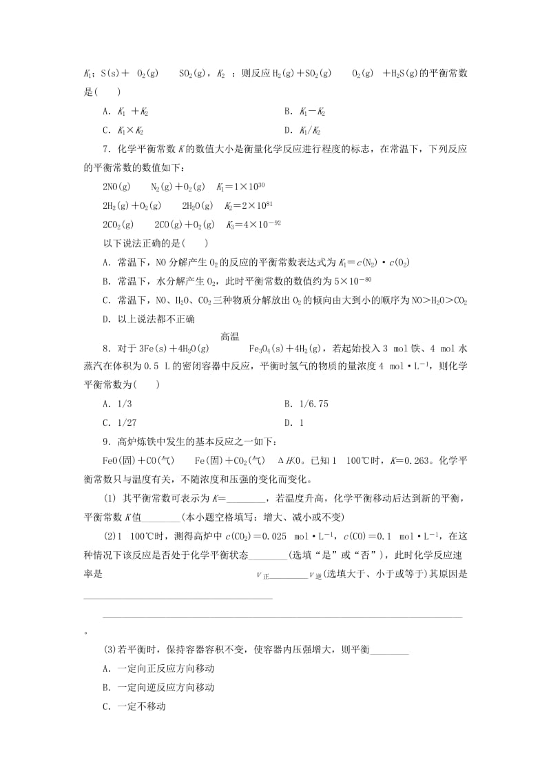 2019-2020年高考化学一轮复习 课时跟踪检测23 化学平衡常数 化学反应进行的方向 新人教版.doc_第2页