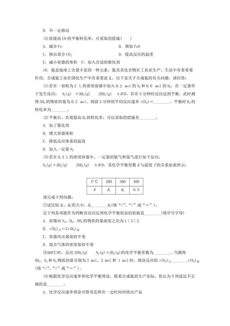 2019-2020年高考化学一轮复习 课时跟踪检测23 化学平衡常数 化学反应进行的方向 新人教版.doc_第3页