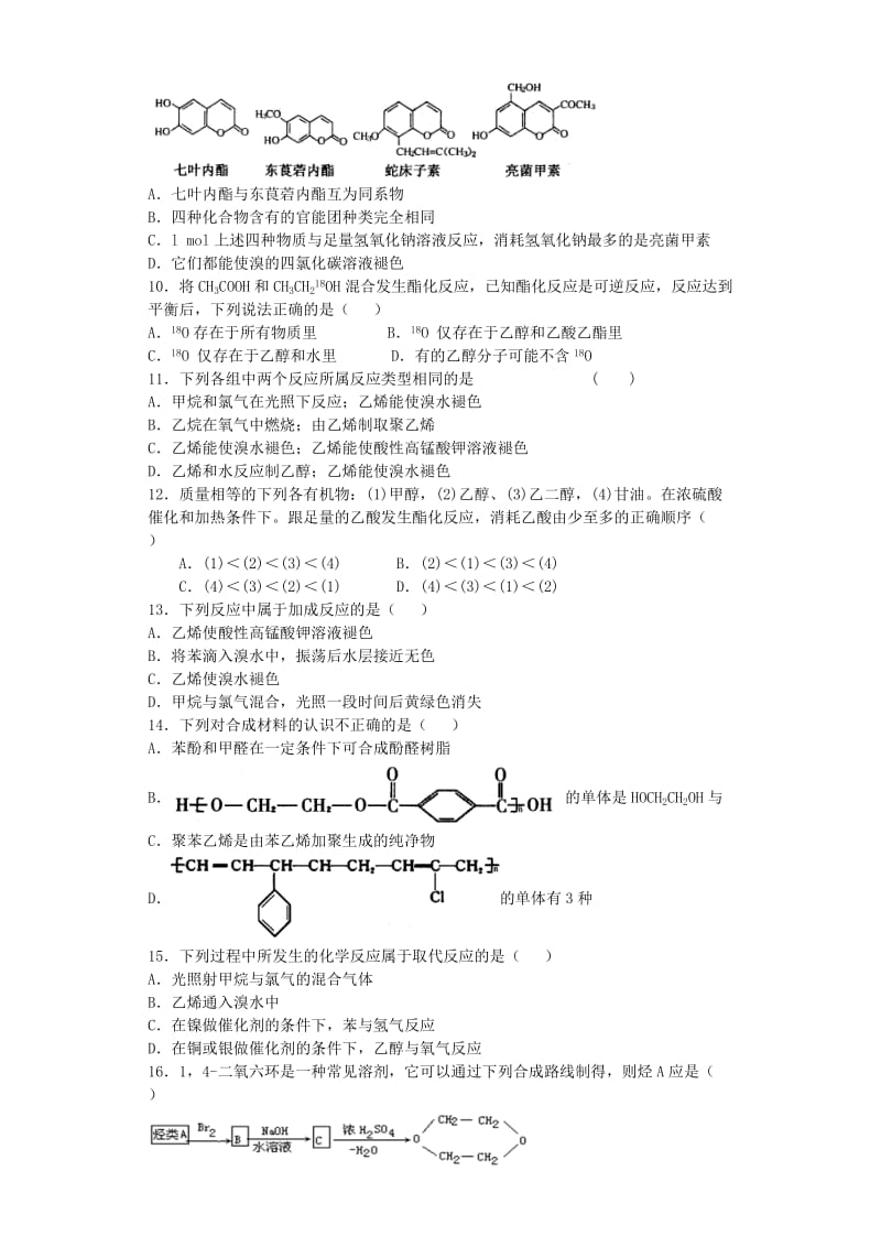 2019-2020年高考化学一轮复习《合成高分子化合物》（含解析）新人教版.doc_第2页