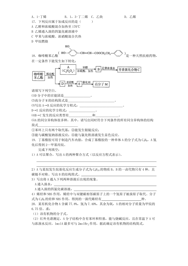 2019-2020年高考化学一轮复习《合成高分子化合物》（含解析）新人教版.doc_第3页