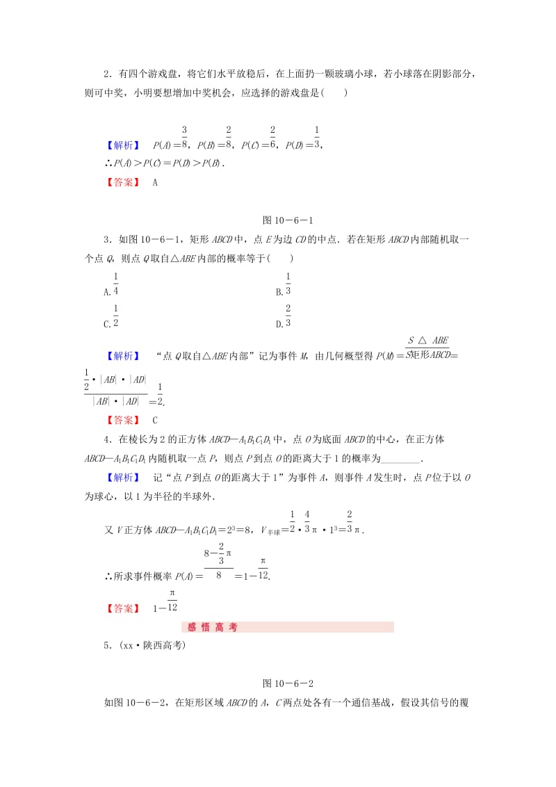 2019-2020年高考数学专题复习 第45讲 几何概型练习 新人教A版.doc_第2页