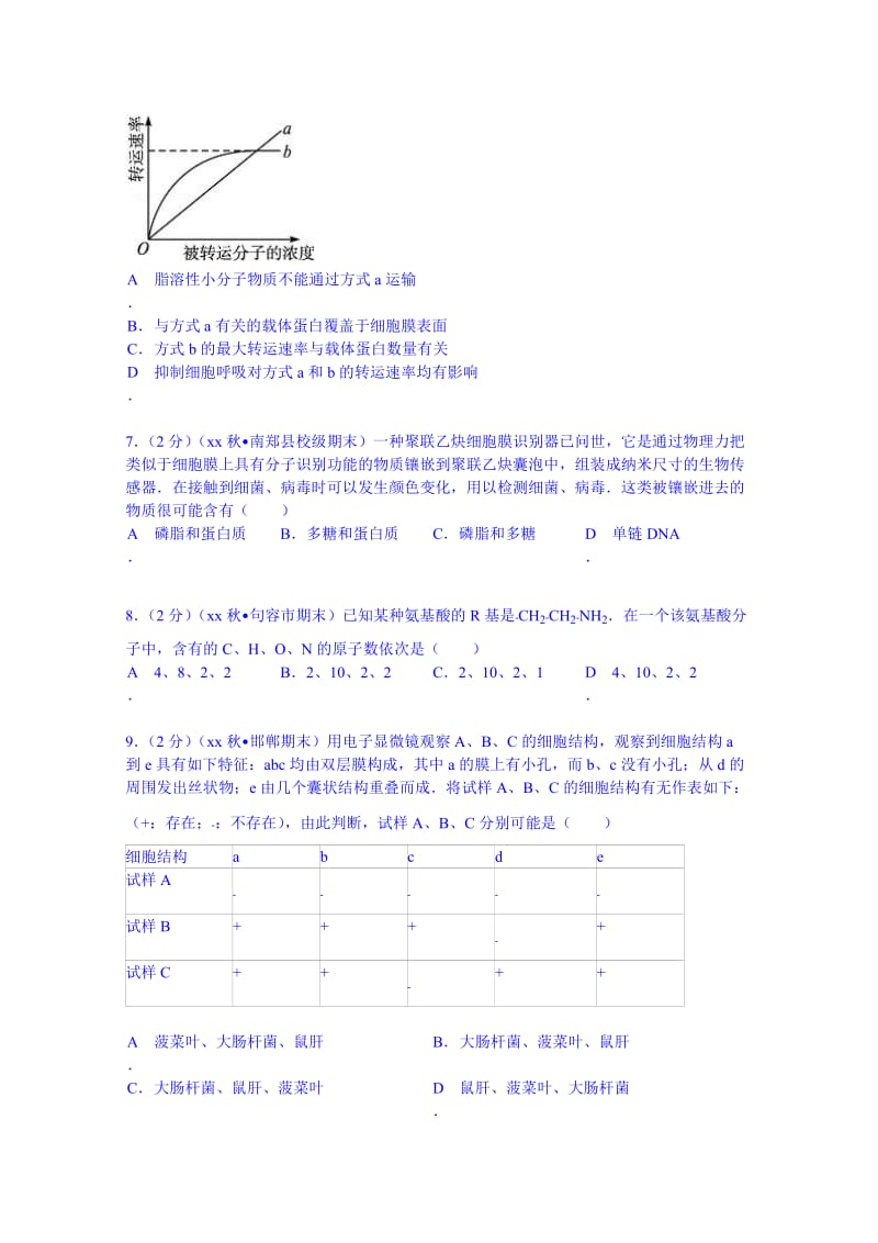 2019-2020年高一（上）期末生物试卷含解析.doc_第2页