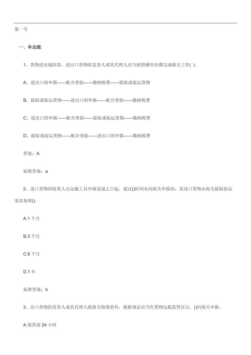 报关考试习题.doc_第1页