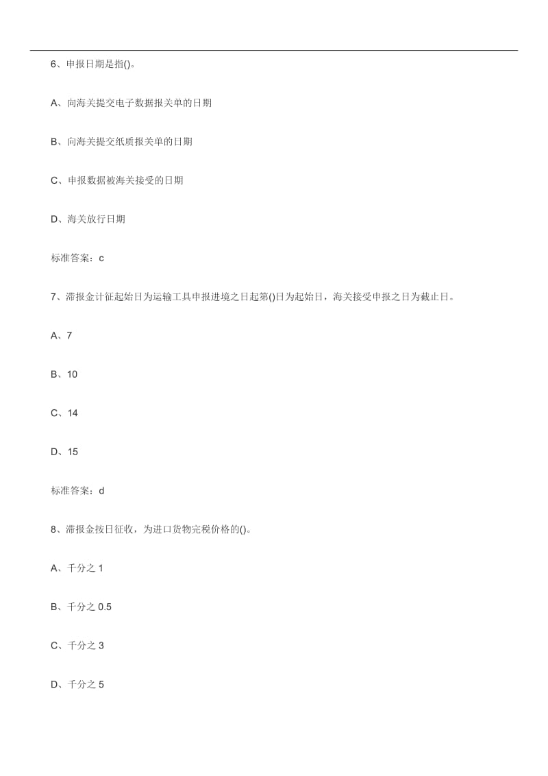 报关考试习题.doc_第3页