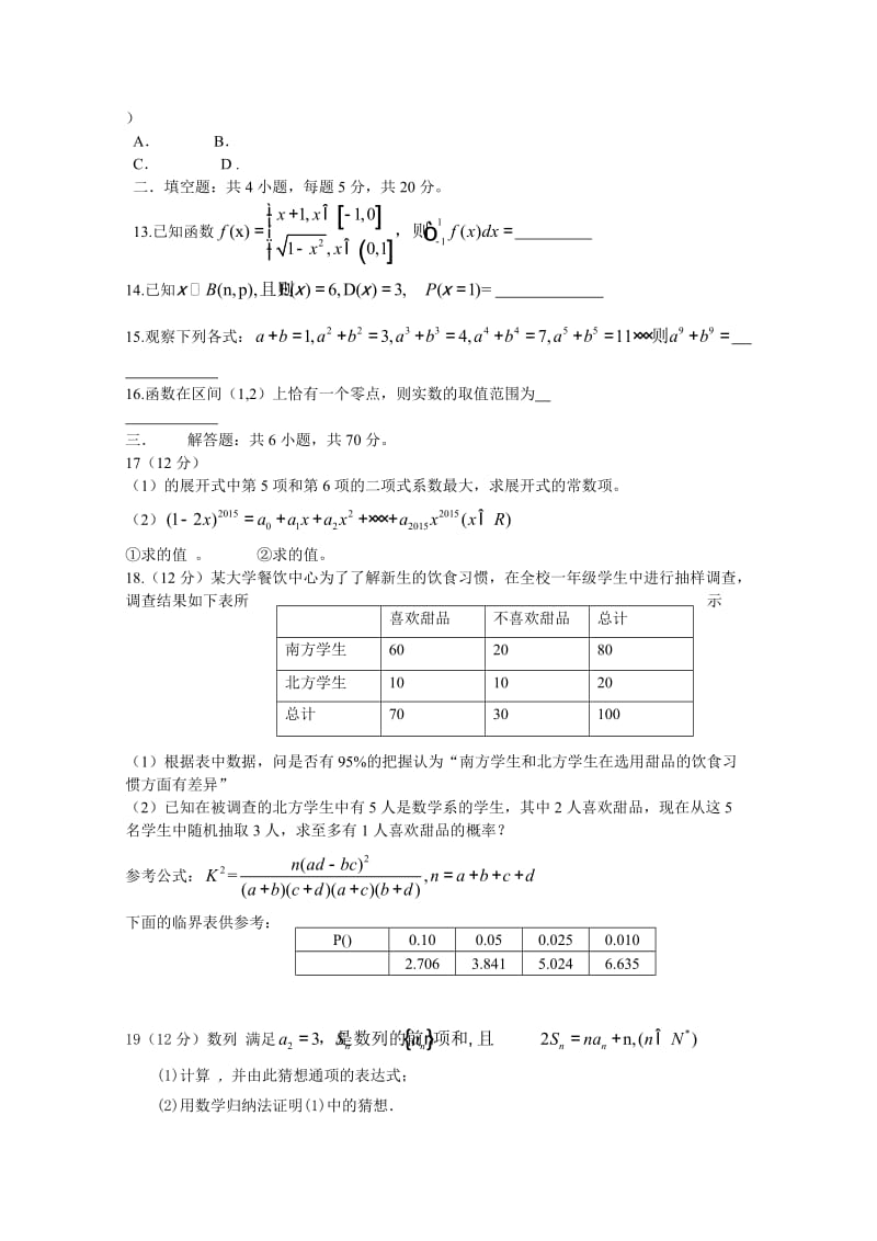 2019-2020年高二下学期6月月考理科数学试题 含答案.doc_第2页