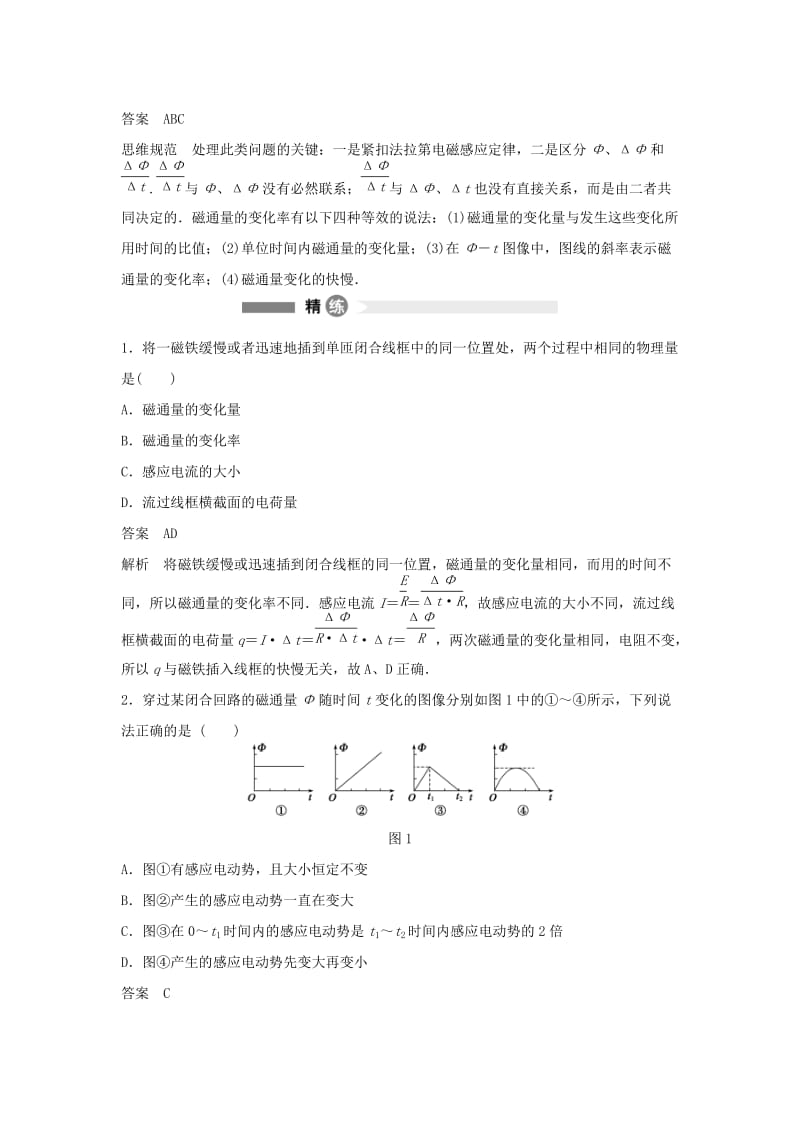 2019-2020年高中物理 模块要点回眸 第3点 把握“变化率”理解法拉第电磁感应定律 教科版选修3-2.doc_第2页