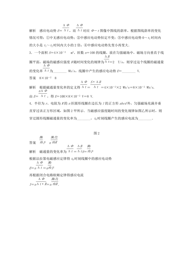 2019-2020年高中物理 模块要点回眸 第3点 把握“变化率”理解法拉第电磁感应定律 教科版选修3-2.doc_第3页