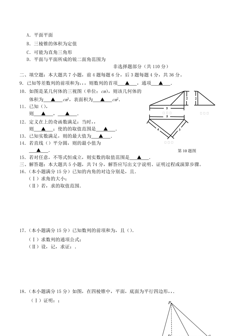 2019-2020年高三数学下学期第三次适应性测试试题 文.doc_第2页