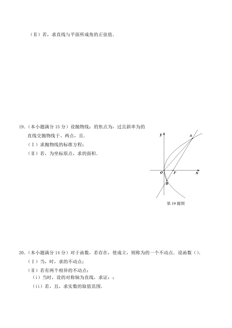 2019-2020年高三数学下学期第三次适应性测试试题 文.doc_第3页