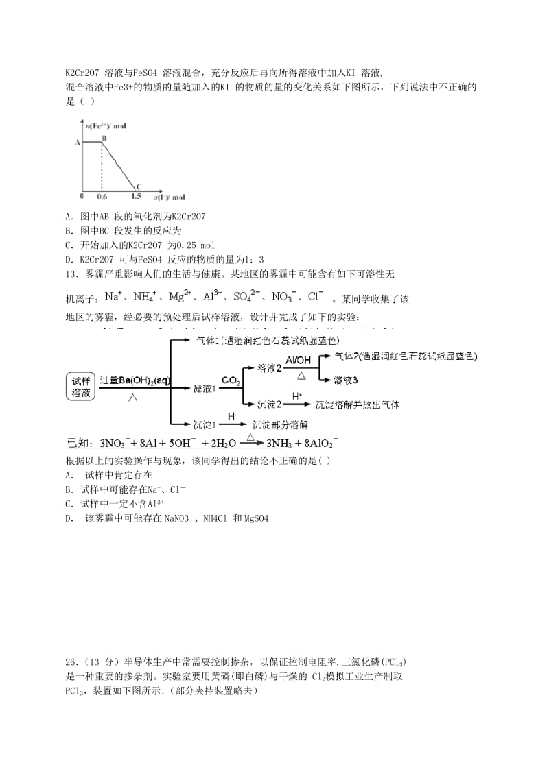 2019-2020年高三理综（化学部分）升学质量检测试题.doc_第2页