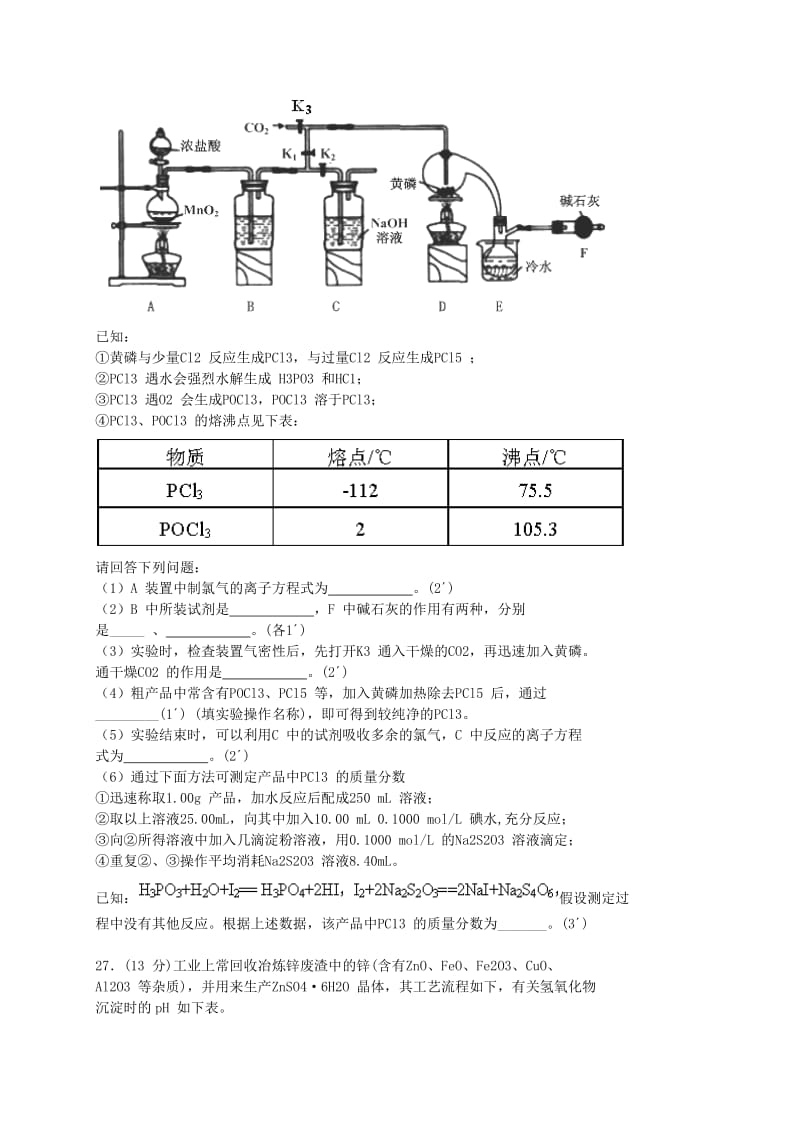 2019-2020年高三理综（化学部分）升学质量检测试题.doc_第3页