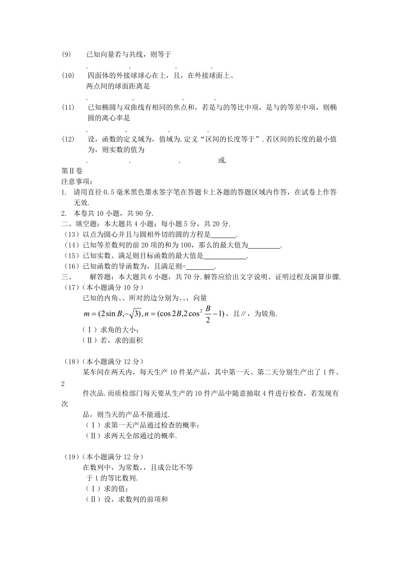 2019-2020年高三联合调研考试（数学文） (I).doc_第2页