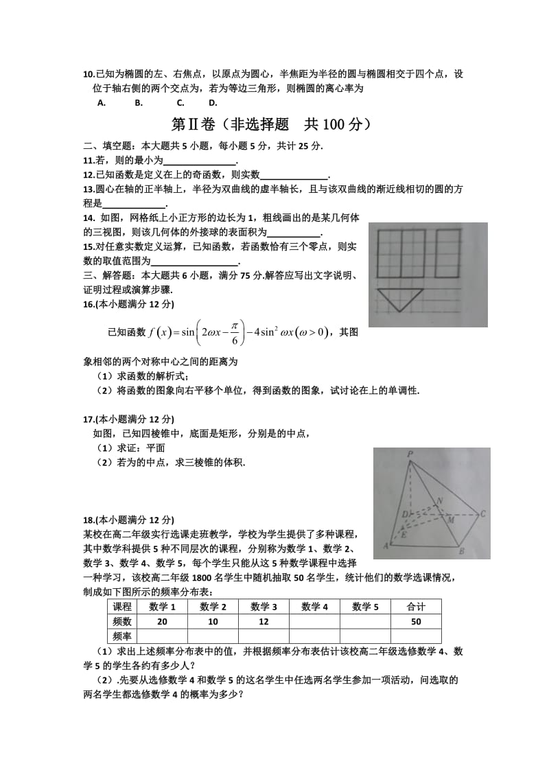 2019-2020年高三下学期三模考试数学（文）试题 缺答案.doc_第2页