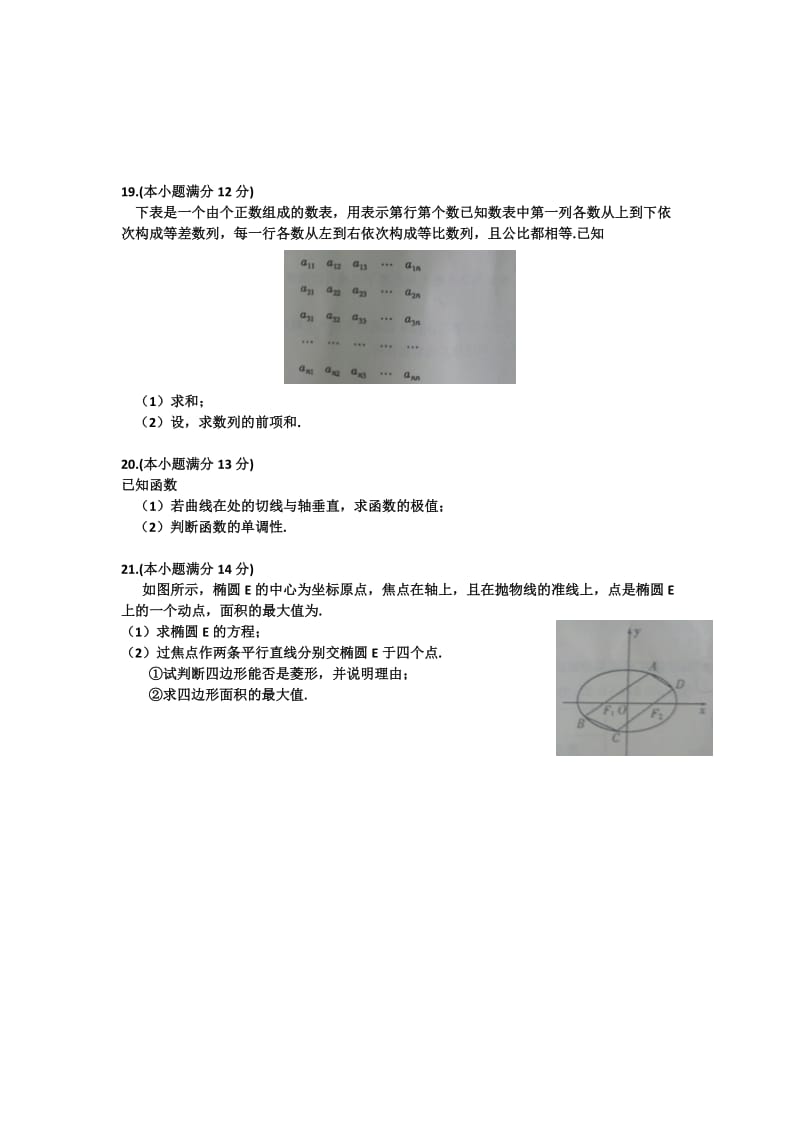 2019-2020年高三下学期三模考试数学（文）试题 缺答案.doc_第3页