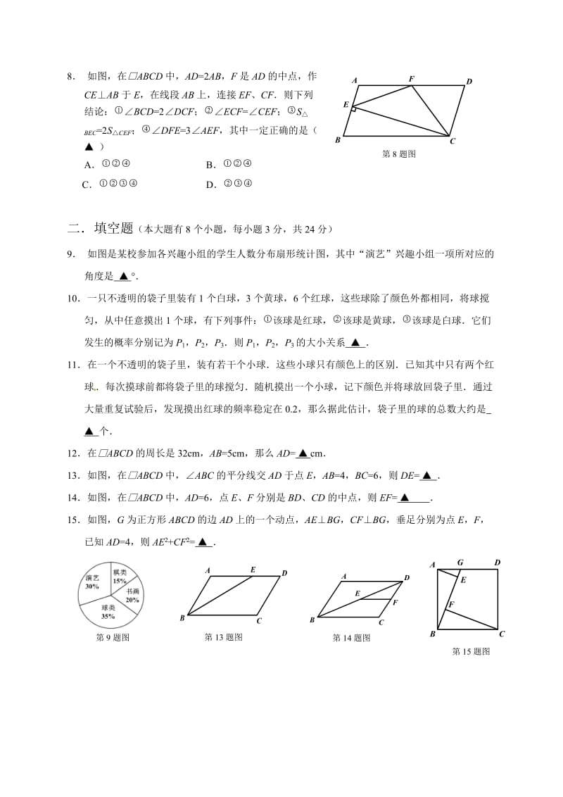 徐州市2016-2017学年度第二学期八年级数学期中试卷及答案.doc_第2页