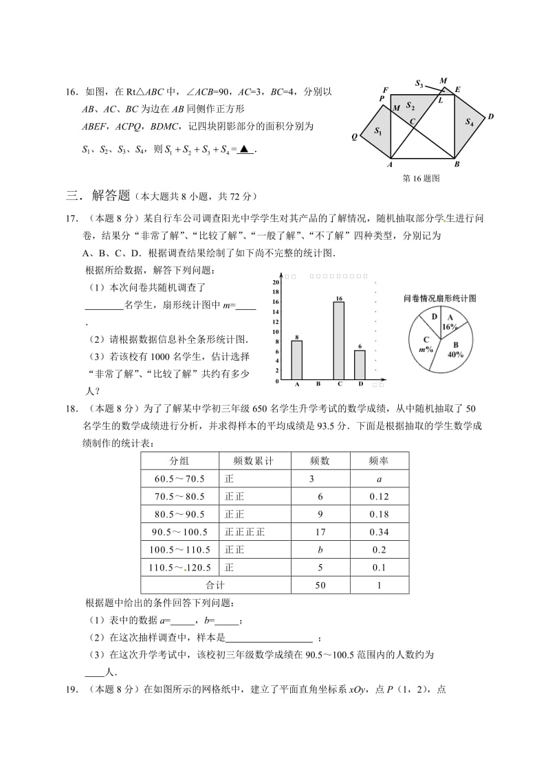 徐州市2016-2017学年度第二学期八年级数学期中试卷及答案.doc_第3页