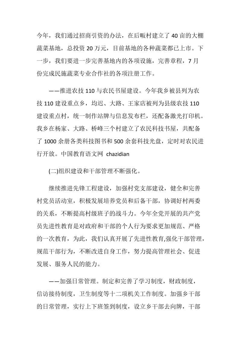 乡党委年终工作总结.doc_第2页