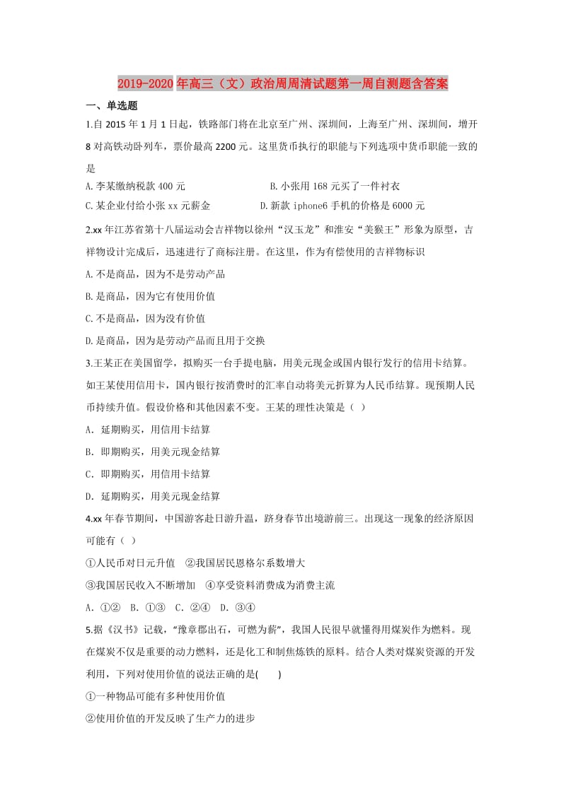 2019-2020年高三（文）政治周周清试题第一周自测题含答案.doc_第1页