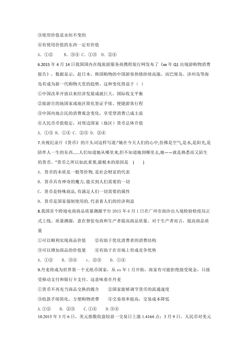 2019-2020年高三（文）政治周周清试题第一周自测题含答案.doc_第2页