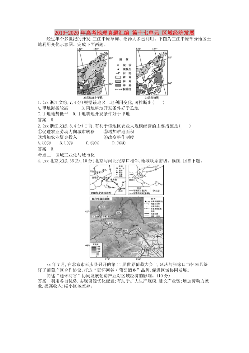 2019-2020年高考地理真题汇编 第十七单元 区域经济发展.doc_第1页