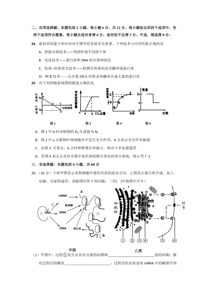 2019-2020年高三一模测试生物试题.doc_第2页