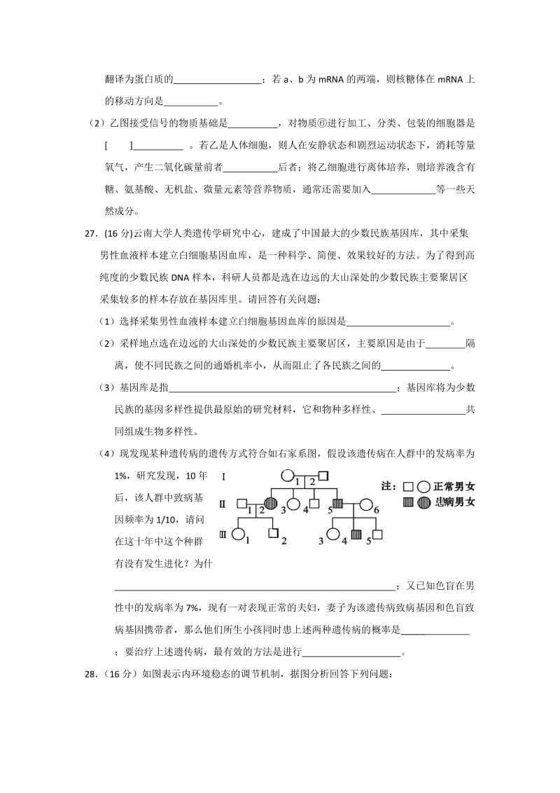 2019-2020年高三一模测试生物试题.doc_第3页