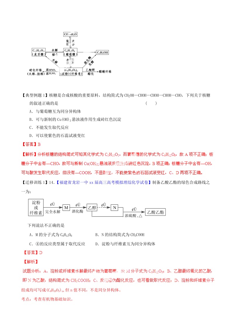 2019-2020年高考化学一轮复习 专题10.7 基本营养物质讲案（含解析）.doc_第3页