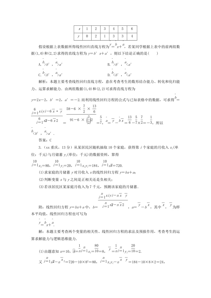 2019-2020年高考数学备考试题库 第十章 第4节 变量间的相关关系、统计案例 文（含解析）.DOC_第2页