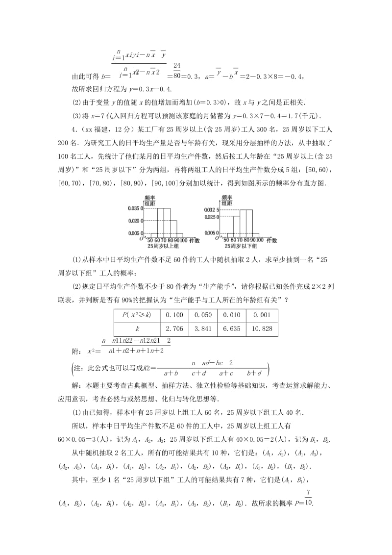 2019-2020年高考数学备考试题库 第十章 第4节 变量间的相关关系、统计案例 文（含解析）.DOC_第3页