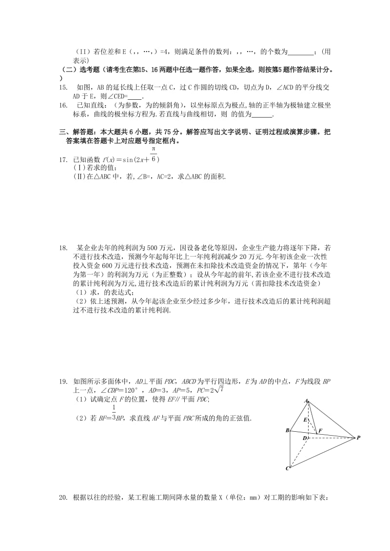 2019-2020年高三数学五月模拟考试试卷（二）理.doc_第2页