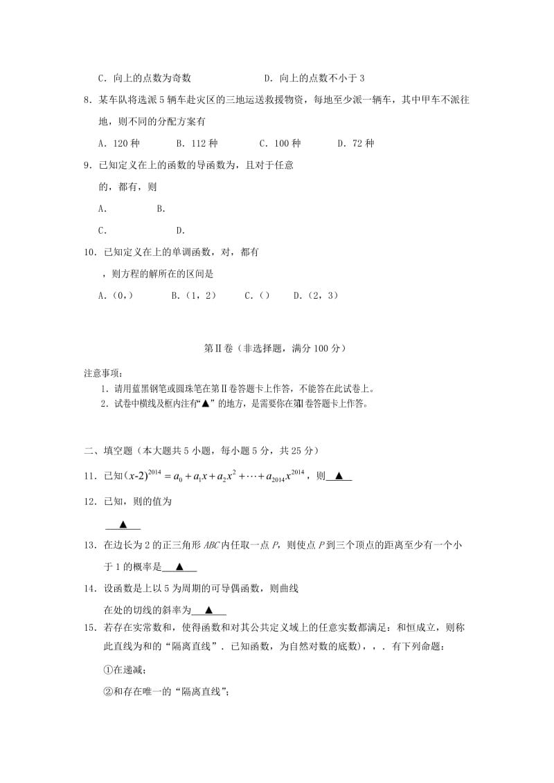 2019-2020年高二数学下学期第三次月考试题 理.doc_第2页