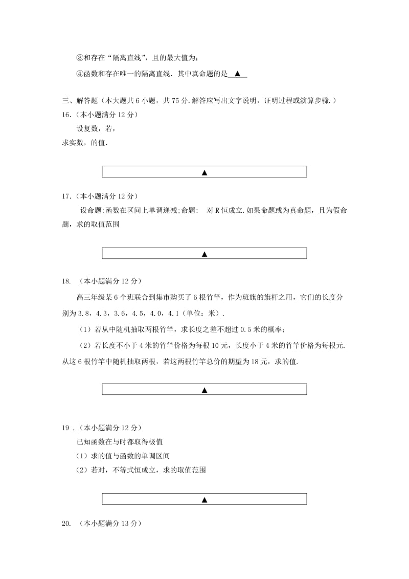 2019-2020年高二数学下学期第三次月考试题 理.doc_第3页