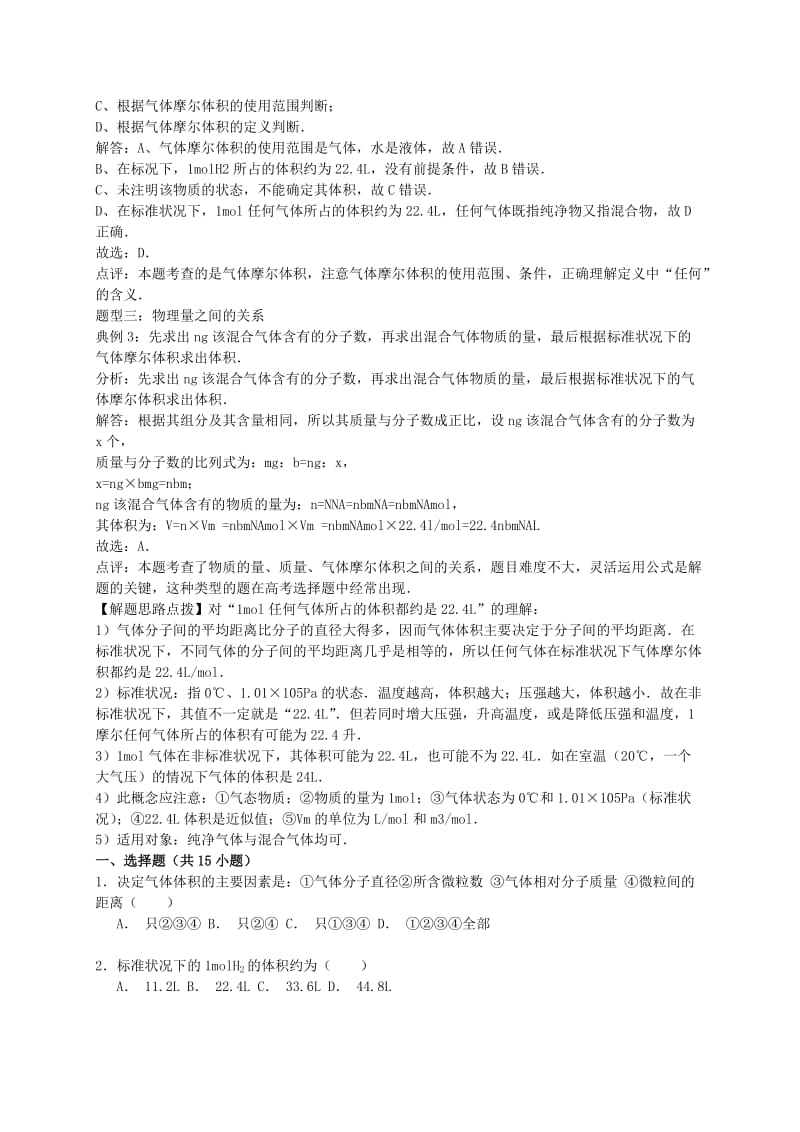 2019-2020年高考化学一轮复习真题考点集训 气体摩尔体积（含解析）.doc_第2页